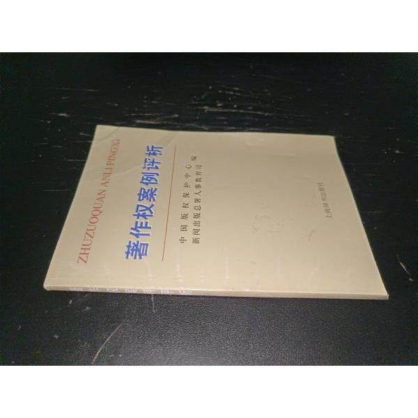 正版著作权案例评析