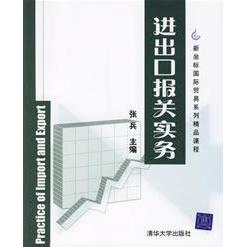 正版进出口报关实务