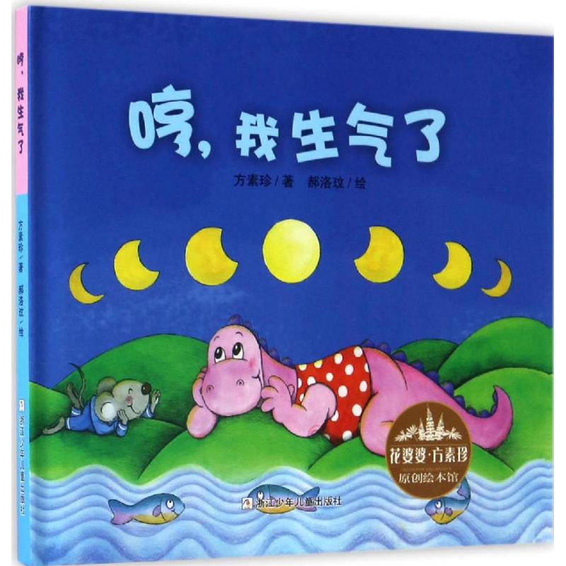 正版哼,我生气了
