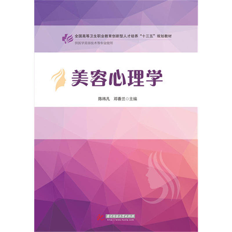 正版美容心理学