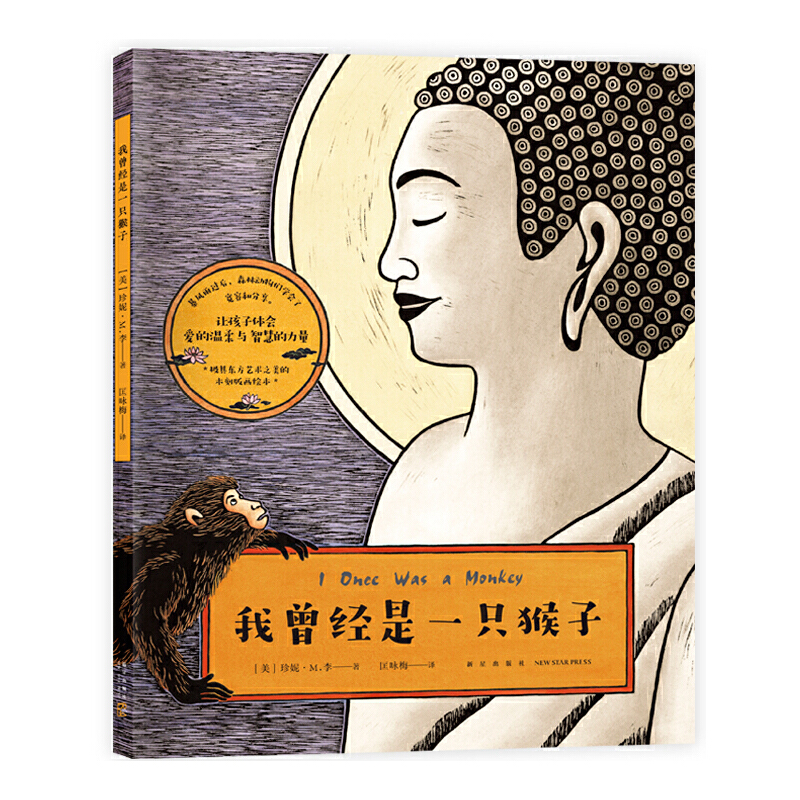 正版我曾经是一只猴子