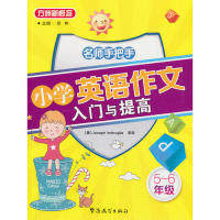 正版小学英语作文入门与提高(5-6年级)