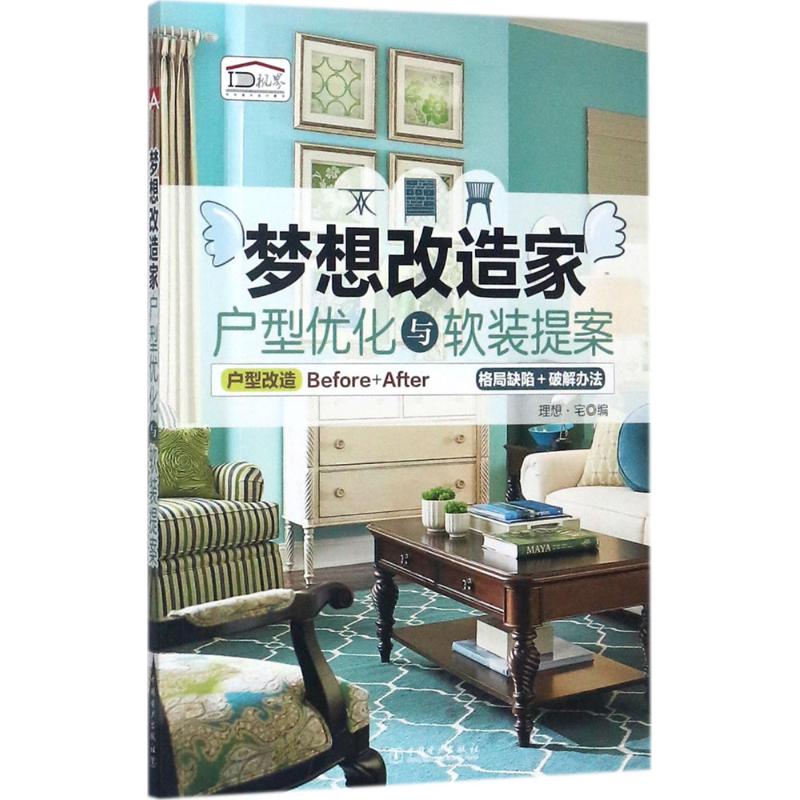 正版梦想改造家