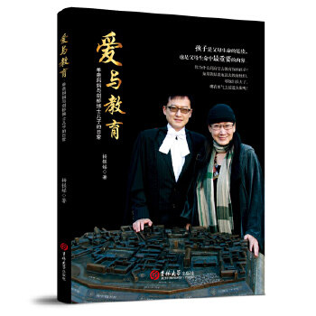 正版爱与教育——单亲妈妈与剑桥博士儿子的日常