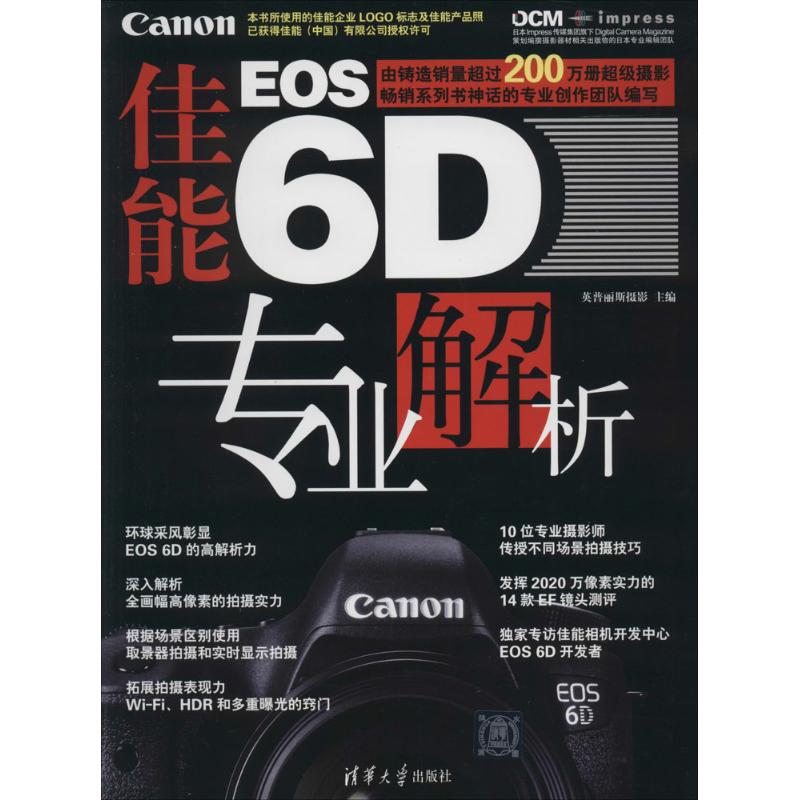 正版佳能EOS 6D 专业解析