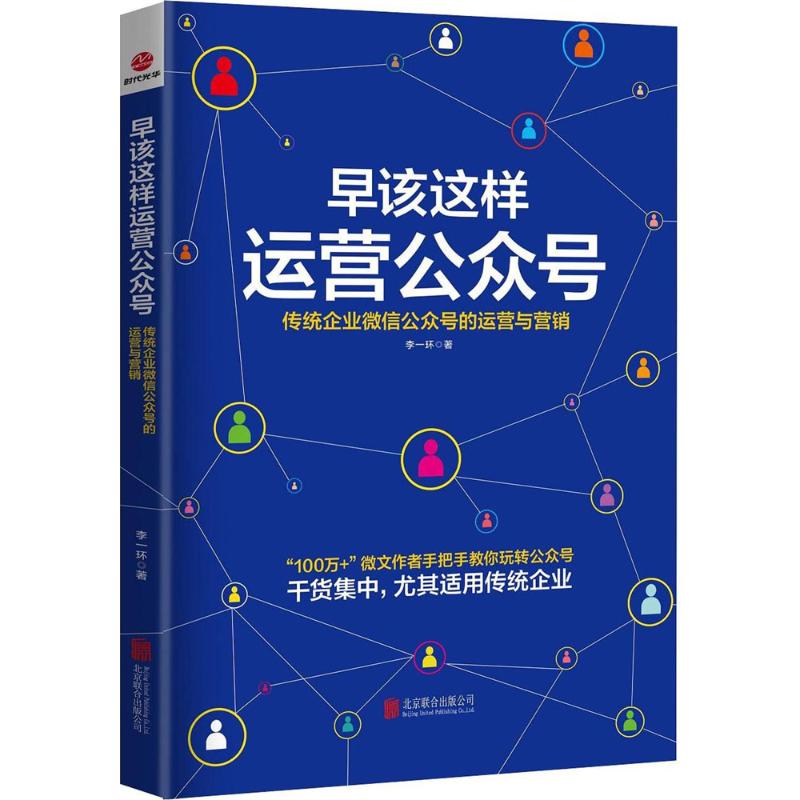 正版早该这样运营公众号