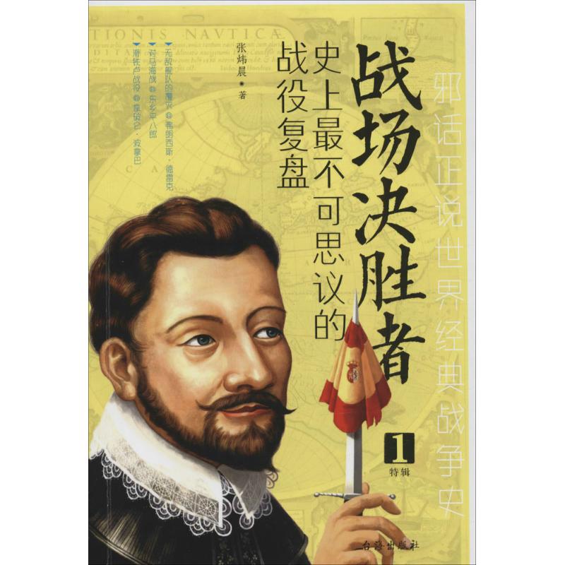 正版战场决胜者.不可思议的战役复盘(001)