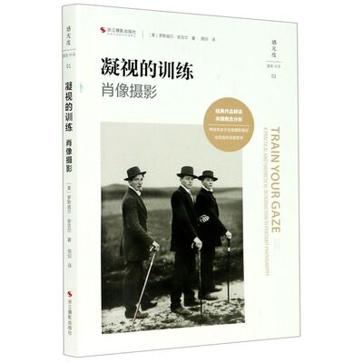 凝视的训练:肖像摄影:a practical and theoretical introduction to portrait photography正版