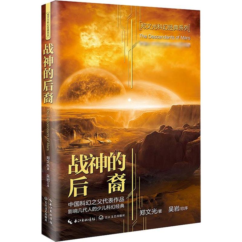 正版战神的后裔