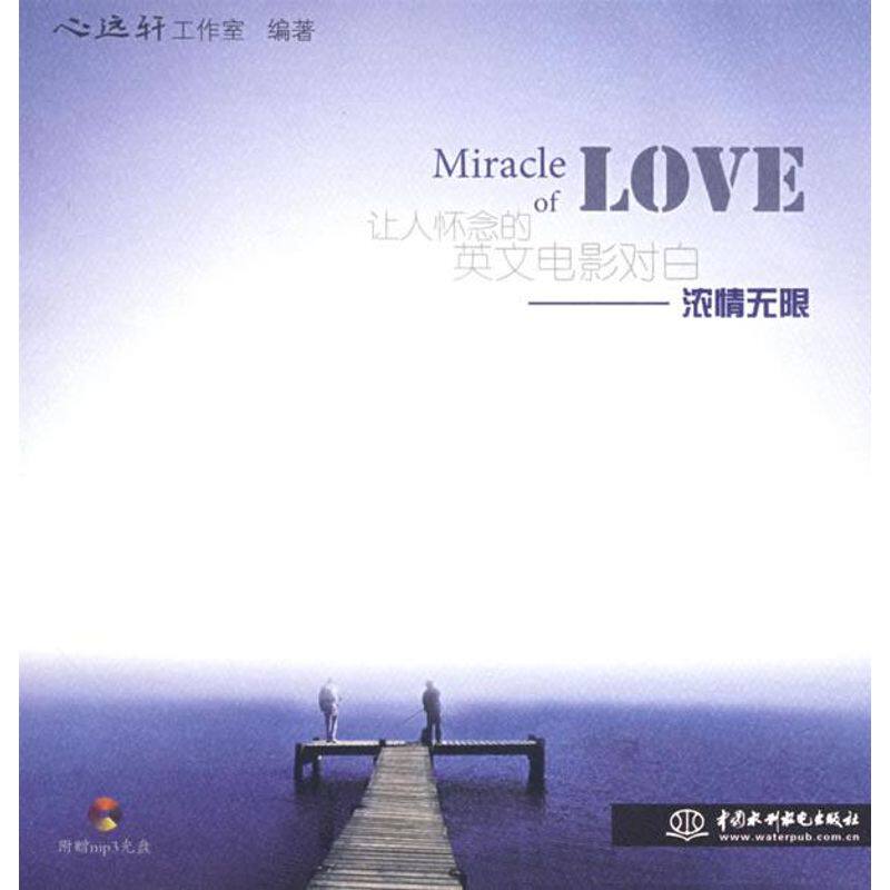 正版让人怀念的英文电影对白浓情(含光盘)