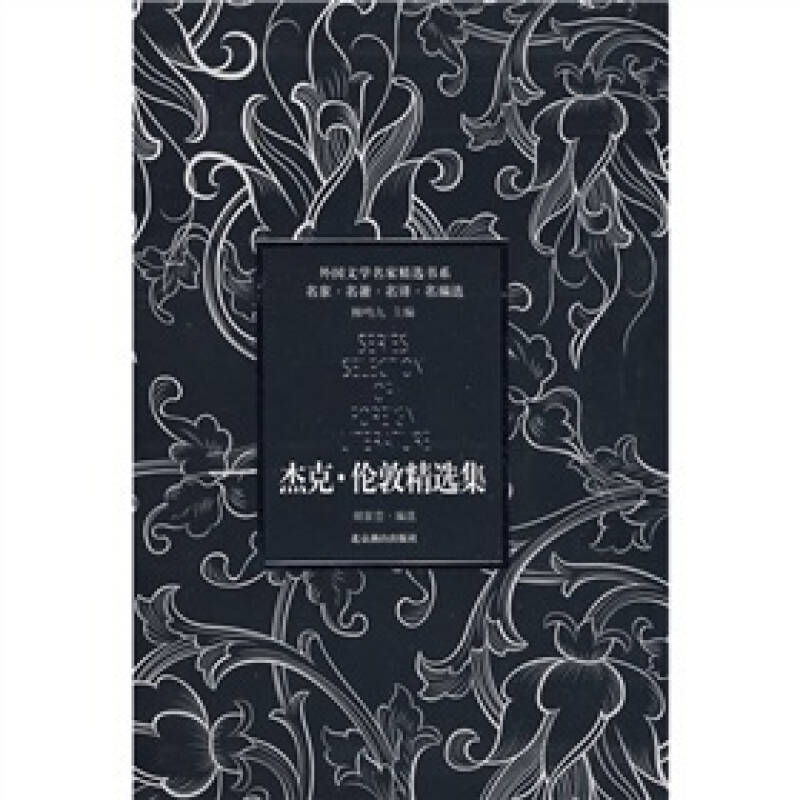 正版杰克.伦敦精选集