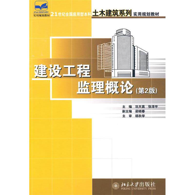 正版建设工程监理概论