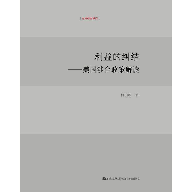 正版利益的纠结:美国涉台政策解读