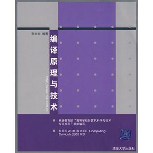 正版编译原理与技术