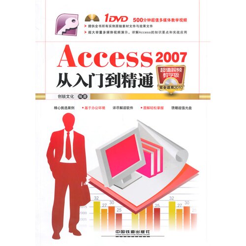 正版Access 2007 从入门到精通-视频教学版-