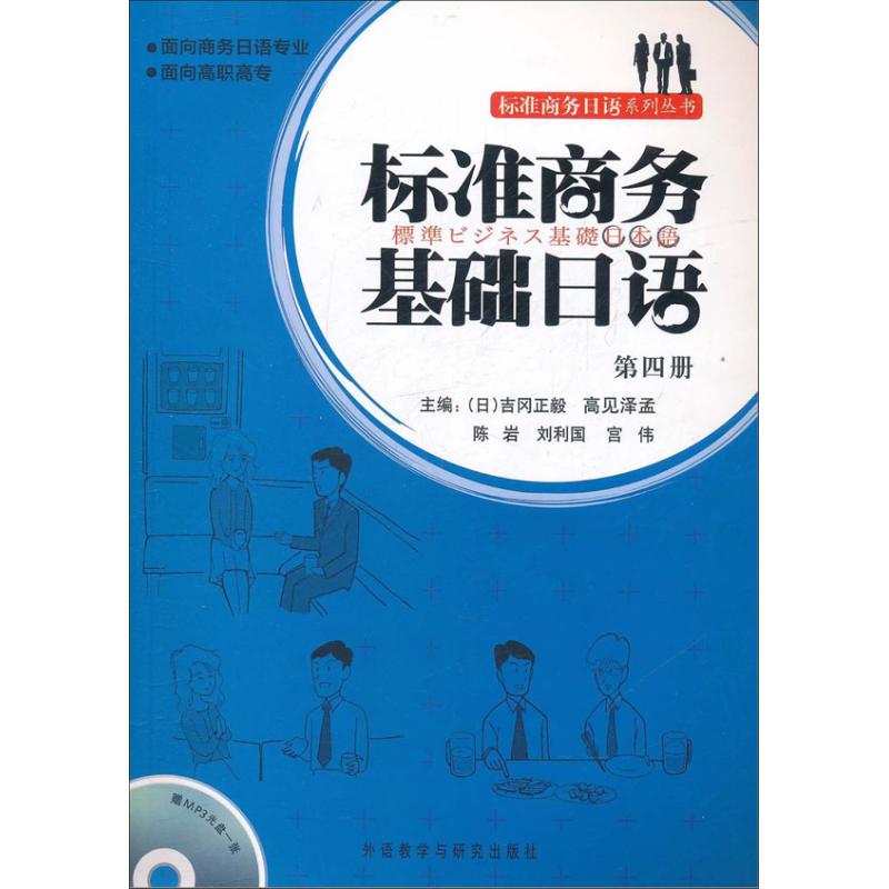 正版标准商务基础日语