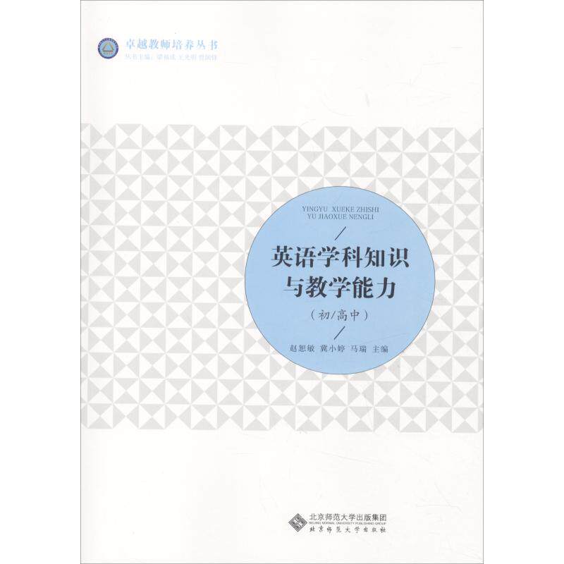 正版英语学科知识与教学能力(初/高中)