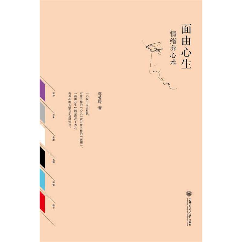 正版面由心生:情绪养心术