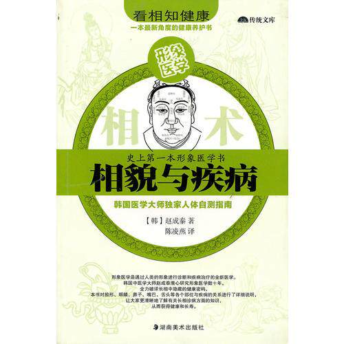 正版相貌与疾病