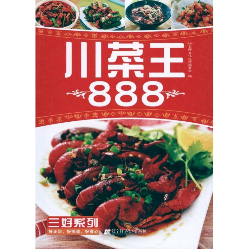正版川菜王888