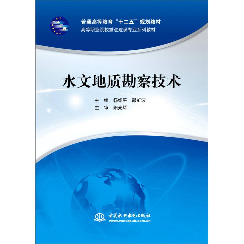 正版水文地质勘察技术