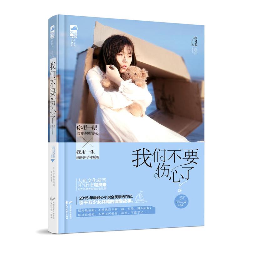 正版我们不要伤心了