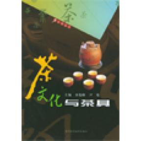 正版茶文化与茶具