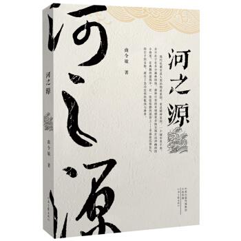 正版河之源