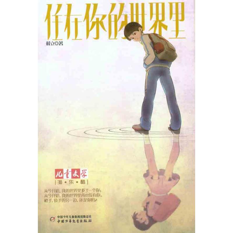 正版住在你的世界里