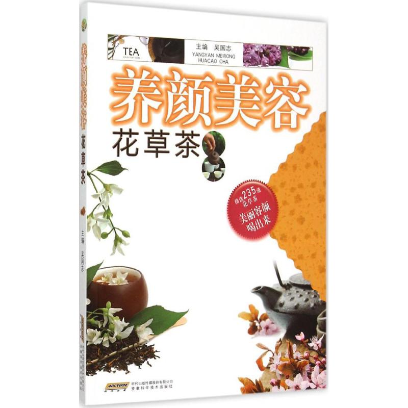 正版养颜美容花草茶