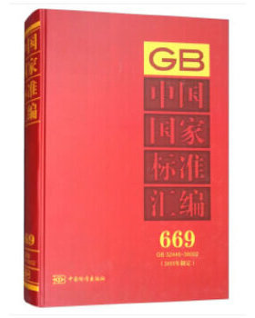 中国标准汇编 669 GB 32446～36002(2015年制定)正版
