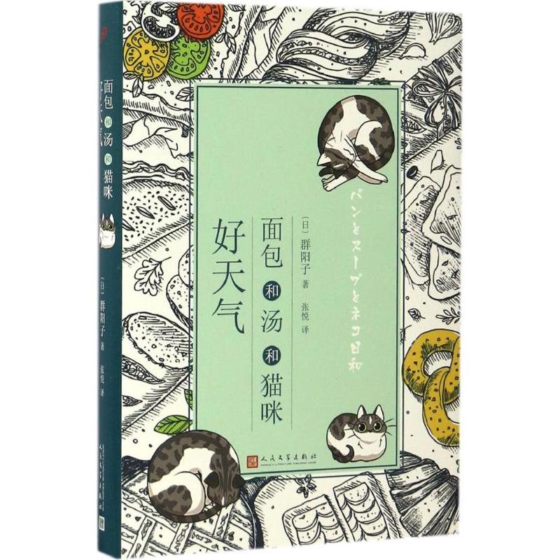 正版面包和汤和猫咪好天气