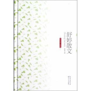 正版舒婷散文