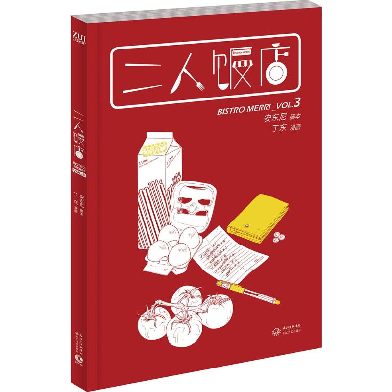 正版二人饭店