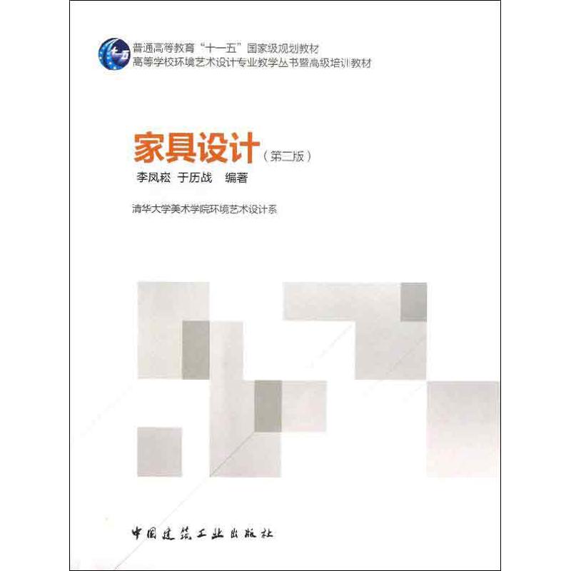 正版家具设计(第3版)