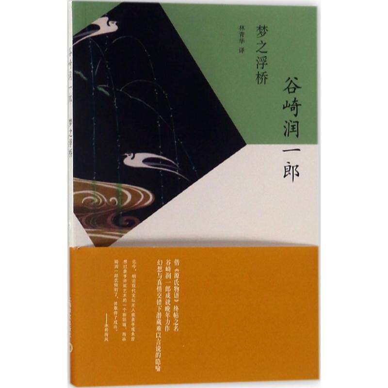 正版梦之浮桥