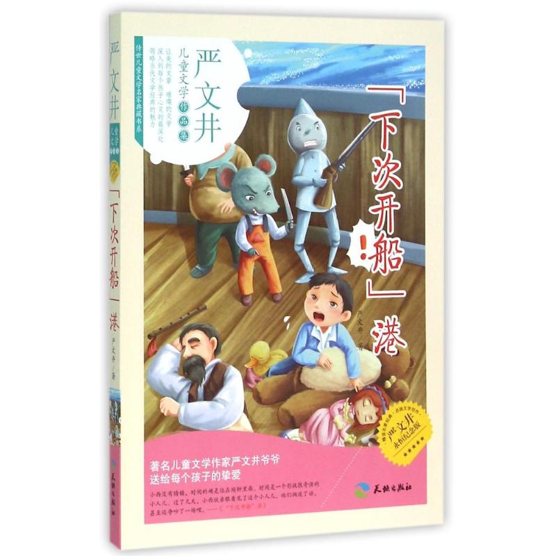 正版(ZZ)"下次开船"港