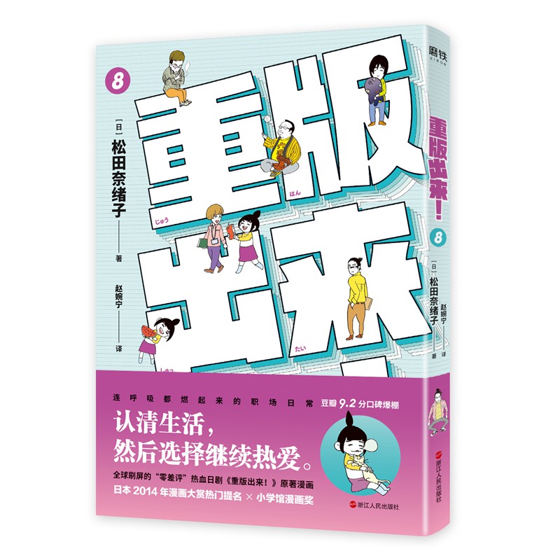 正版重版出来8