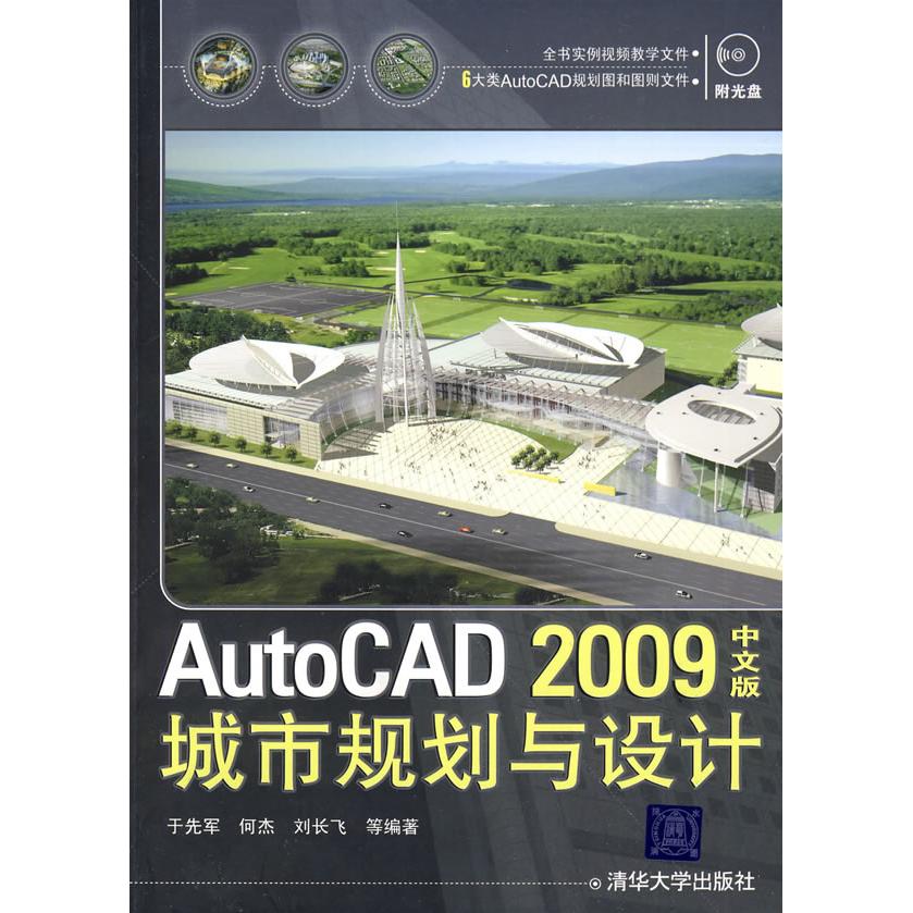 正版AutoCAD2009中文版城市规划与设计