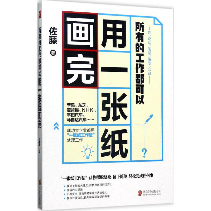 正版所有的工作都可以用一张纸画完