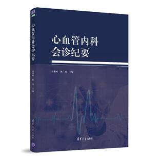 心血管内科会诊纪要正版