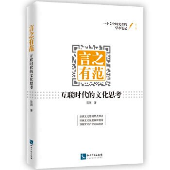 正版言之有范：互联时代的文化思考