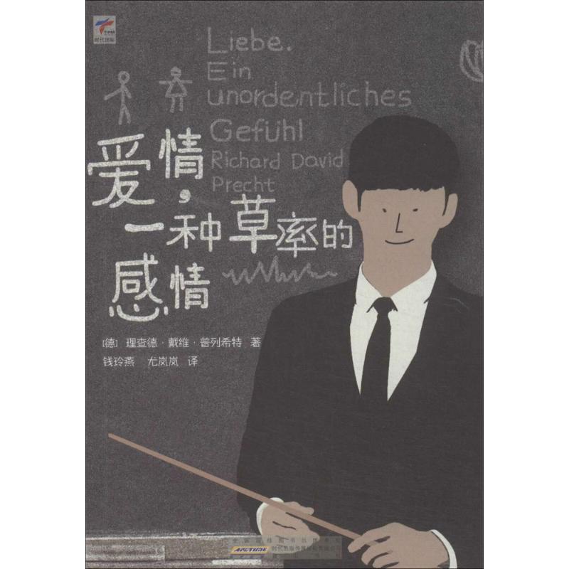 正版爱情,一种草率的感情