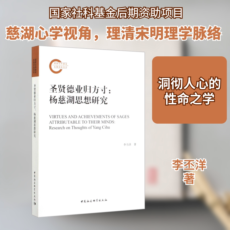 正版圣贤德业归方寸:杨慈湖思想研究