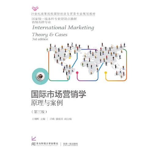 正版国际市场营销学:原理与案例(第三版)
