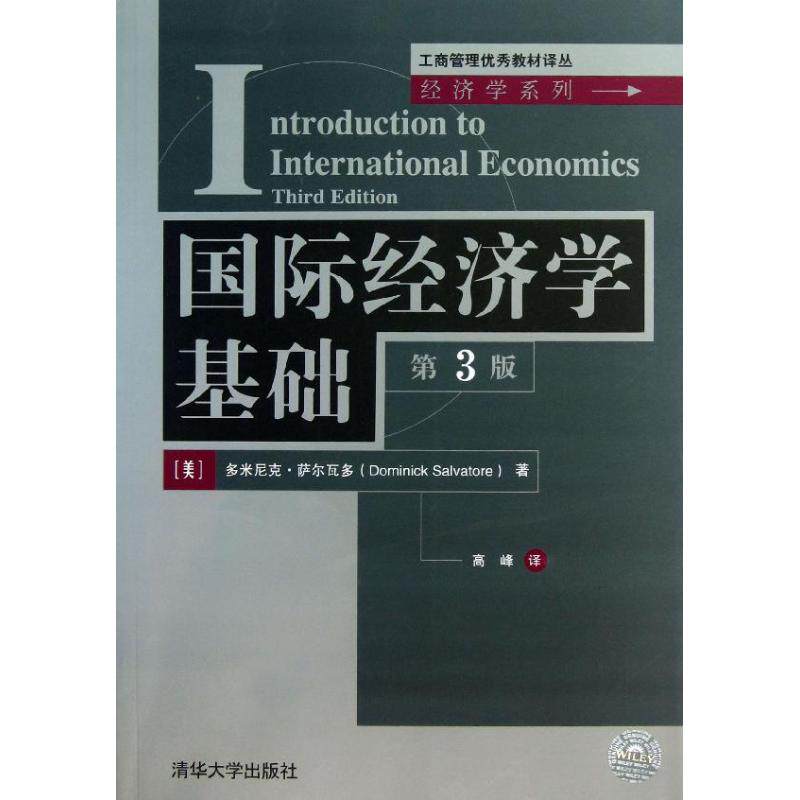 正版国际经济学基础