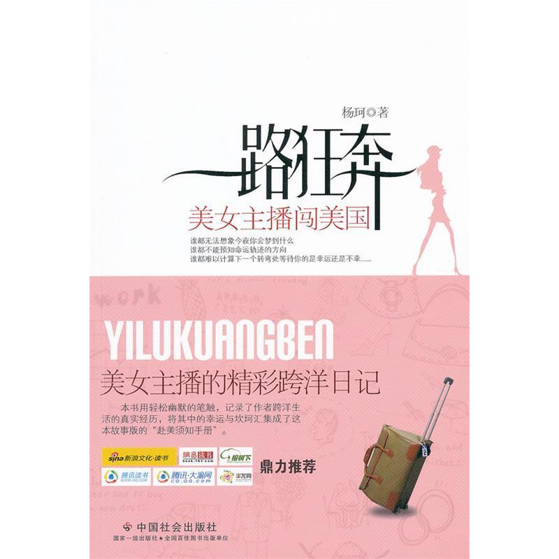 正版一路狂奔-美女主播闯美国
