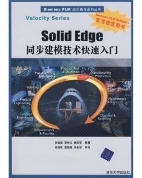正版SolidEdge同步建模技术快速入门(SiemensPLM应用指导系列丛书)