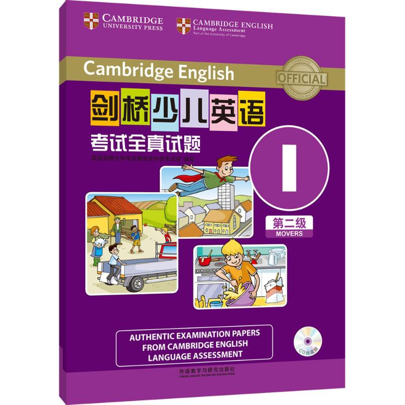 正版剑桥少儿英语全真试题(CD光盘版)(第二级I试题集)