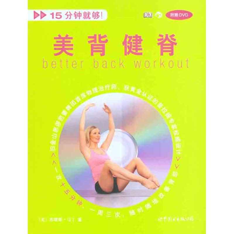 正版美背健脊